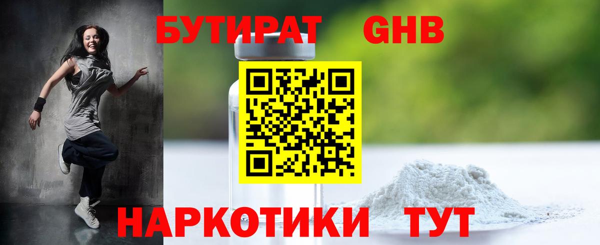 Бутират BDO 33%  Вход с VPN  Бутират  Балашиха 