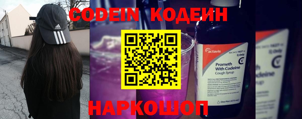 Кодеиновый сироп Lean напиток Lean (лин)  Вход с VPN  Балашиха  Codein напиток Lean (лин) 