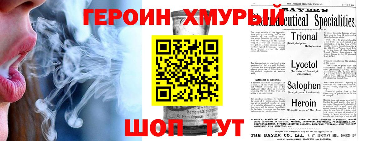 ГЕРОИН хмурый Балашиха