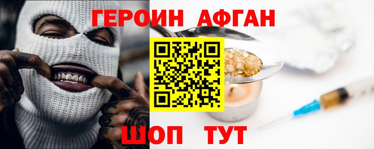 ГЕРОИН Афган  Вход с VPN  Героин  Балашиха 