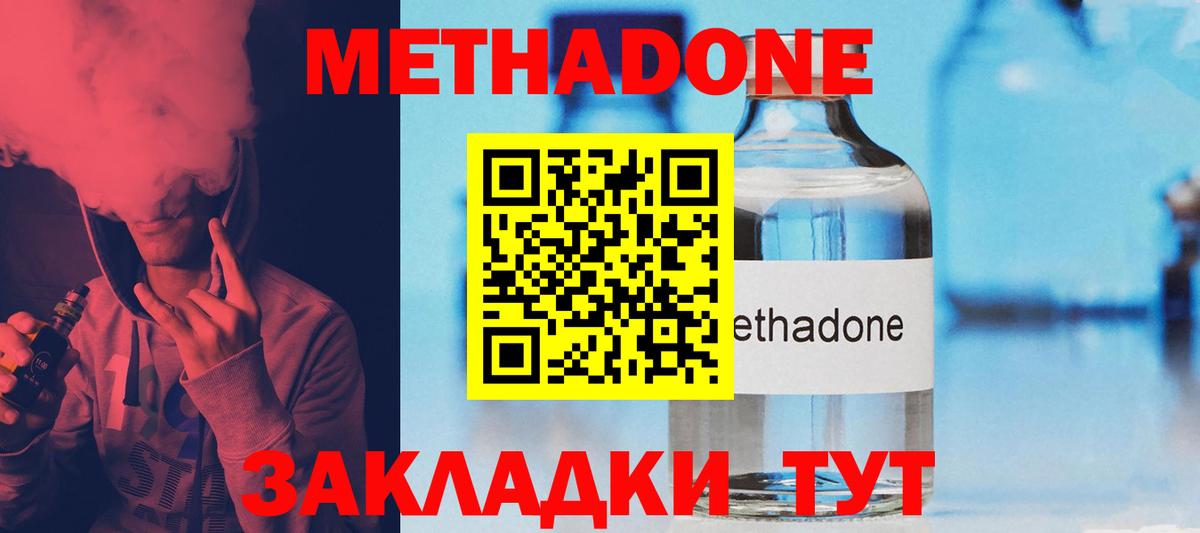 Балашиха  Метадон methadone  Вход с VPN  Метадон мёд 