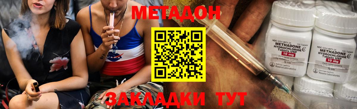 МЕТАДОН кристалл Балашиха